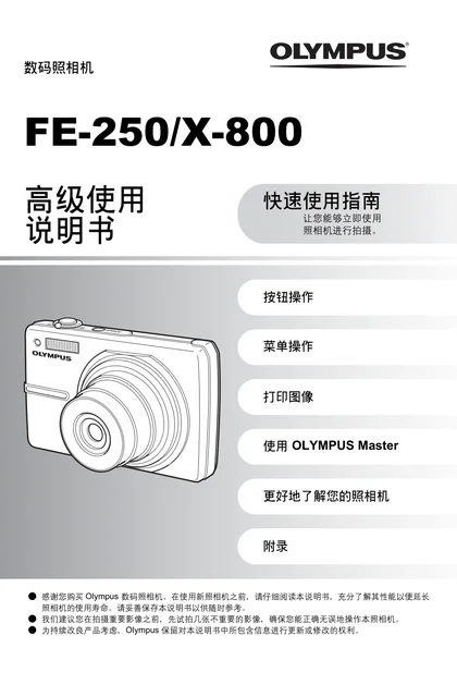 olympus 奥林巴斯 FE-250